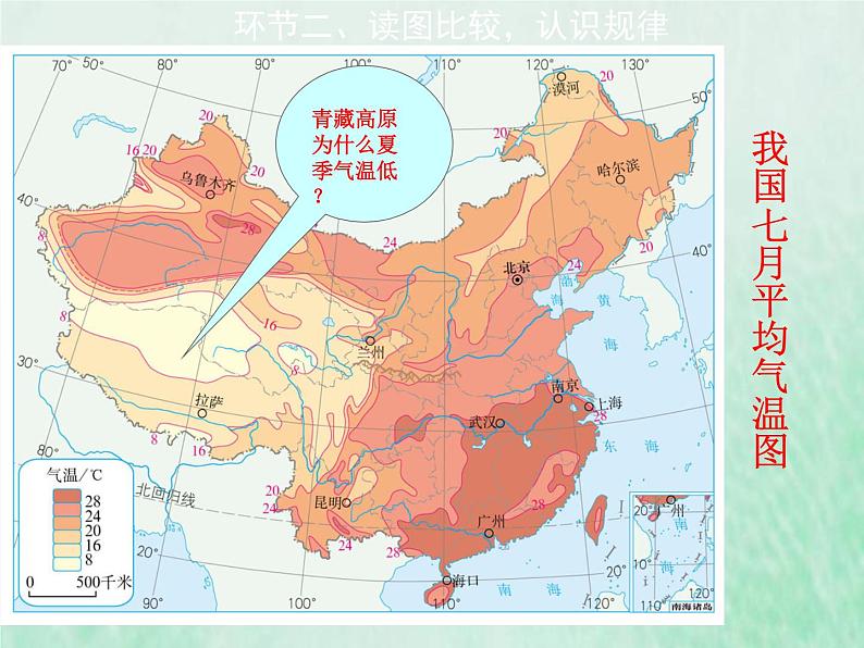 人教版八年级地理上册2.2气候3课件第5页