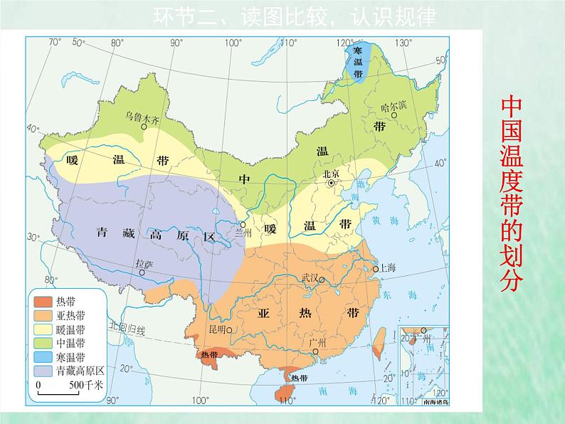 人教版八年级地理上册2.2气候3课件第6页