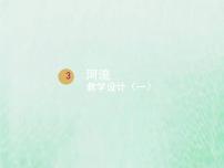 人教版 (新课标)八年级上册第三节 河流课文配套课件ppt