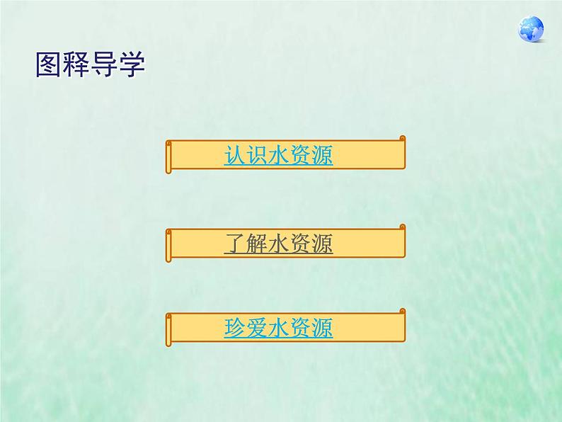 人教版八年级地理上册3.3水资源课件08