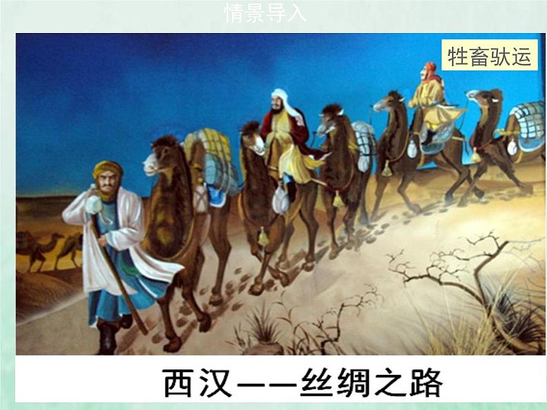 人教版八年级地理上册4.1交通运输2课件第6页