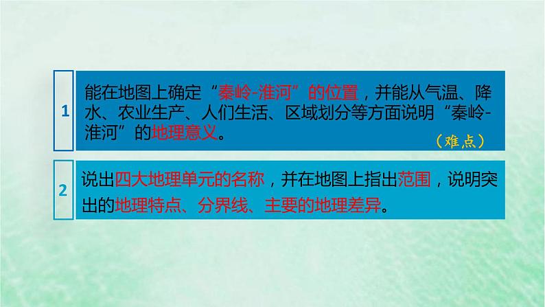 人教版八年级地理下册第5章中国的地理差异课件06