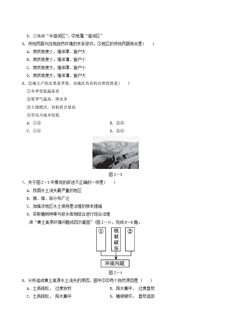 福建专用人教版八年级地理下册期中达标测试卷含答案02