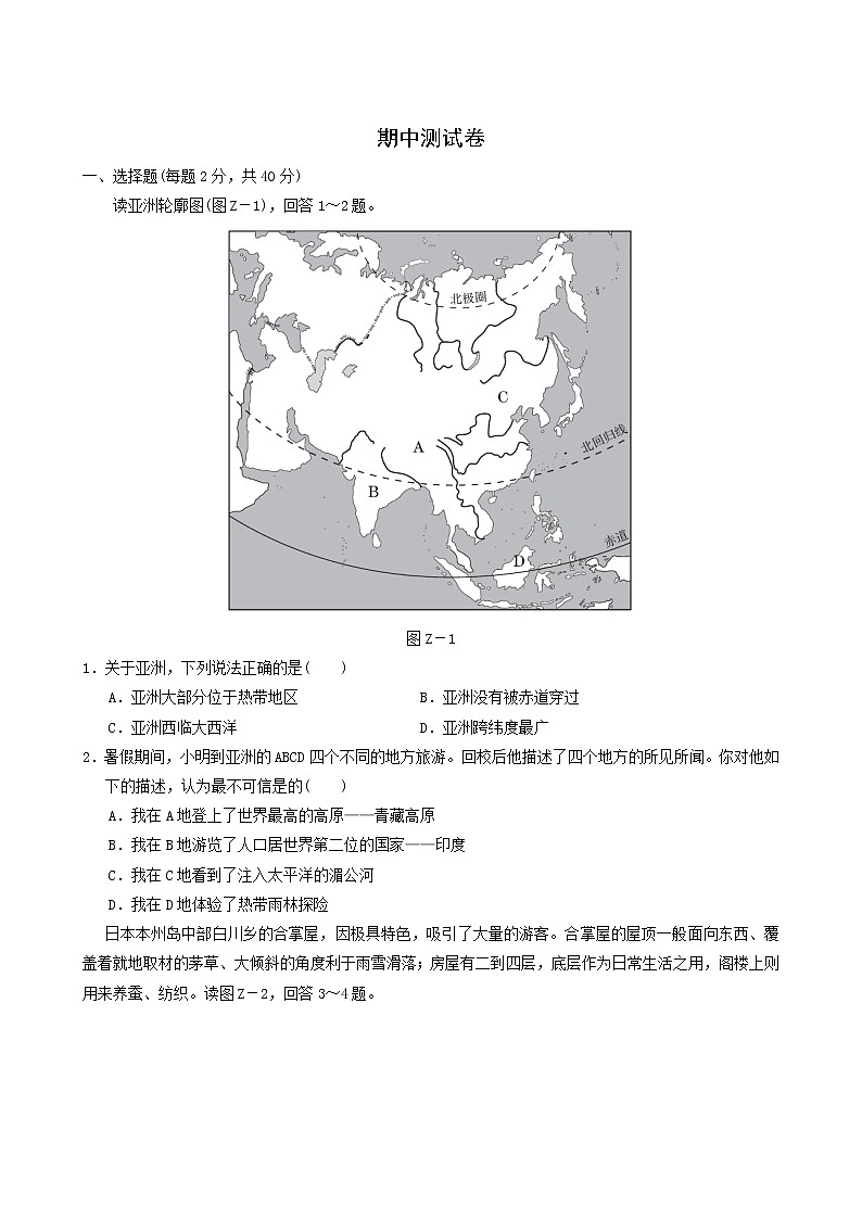 人教版七年级地理下册期中测试卷含答案第1页