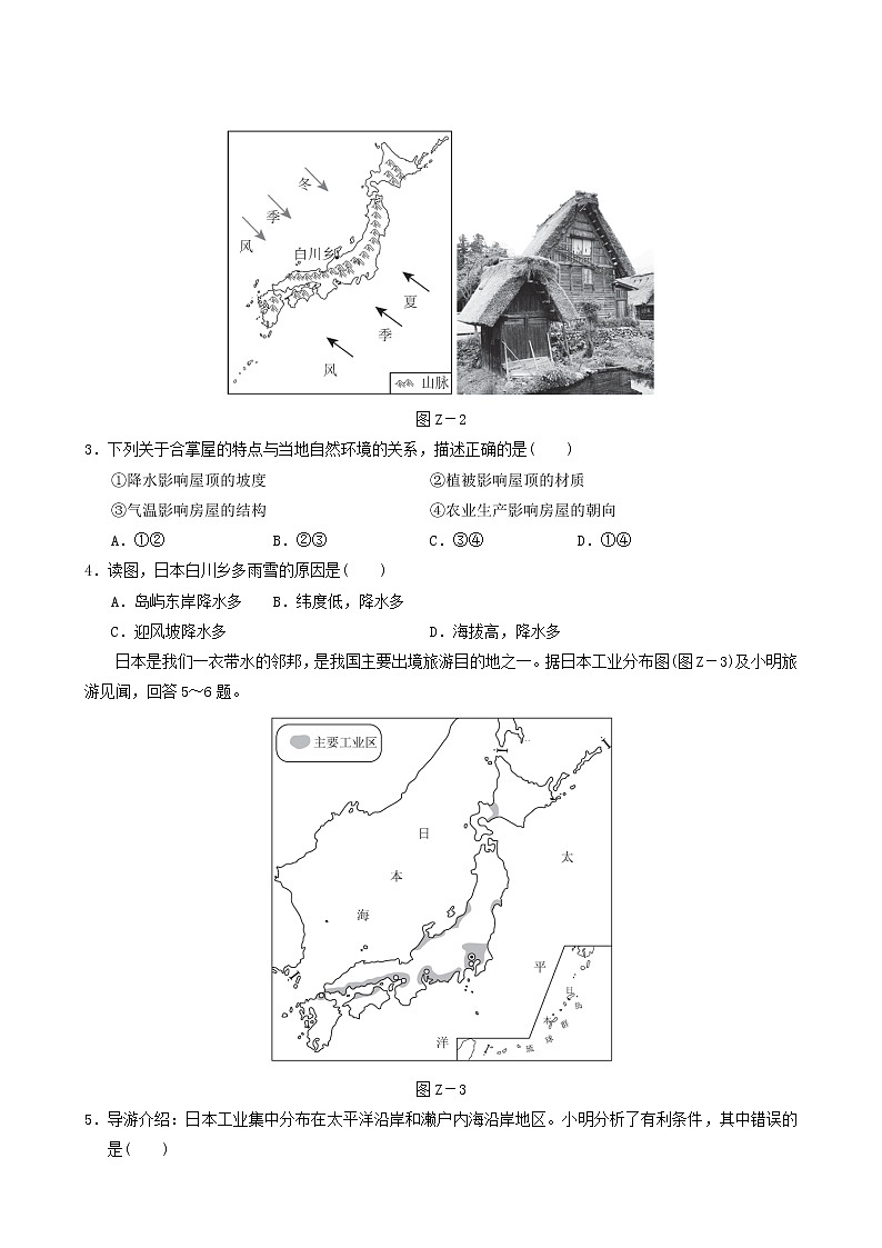 人教版七年级地理下册期中测试卷含答案第2页