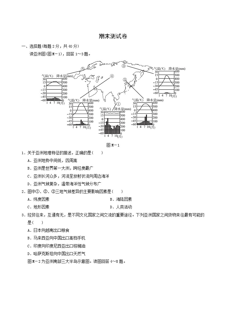 人教版七年级地理下册期末测试卷含答案第1页