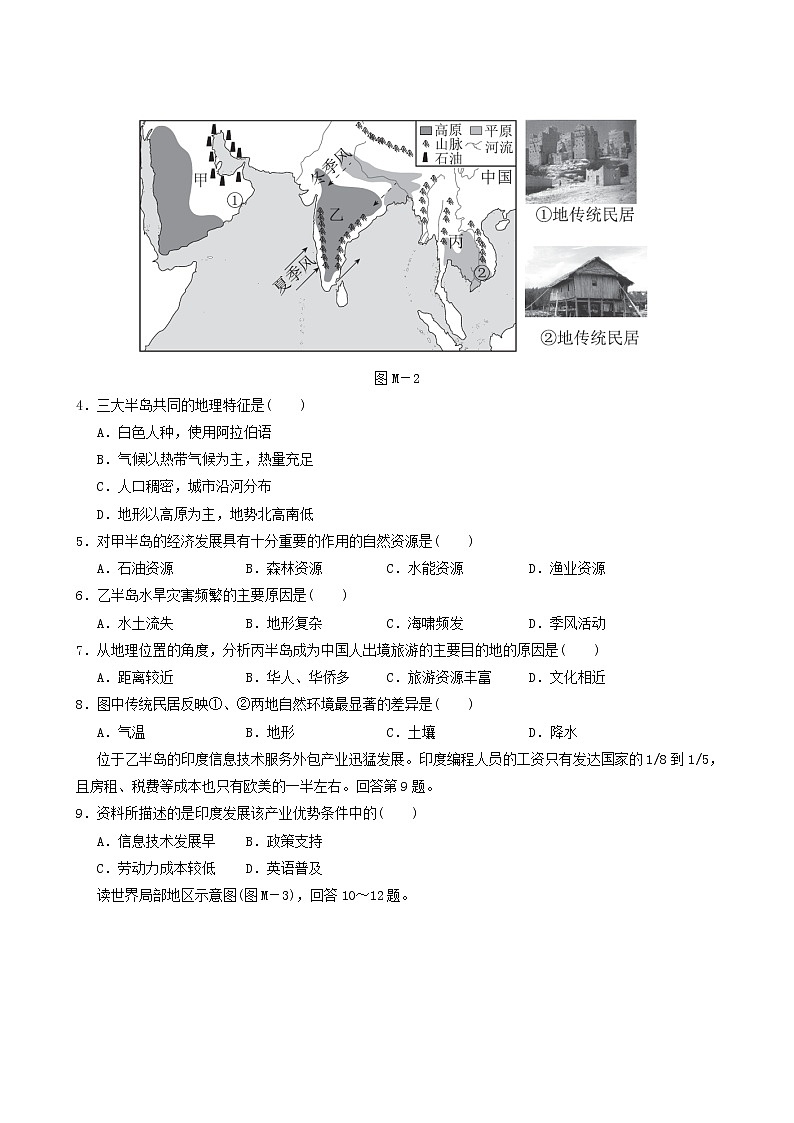 人教版七年级地理下册期末测试卷含答案第2页