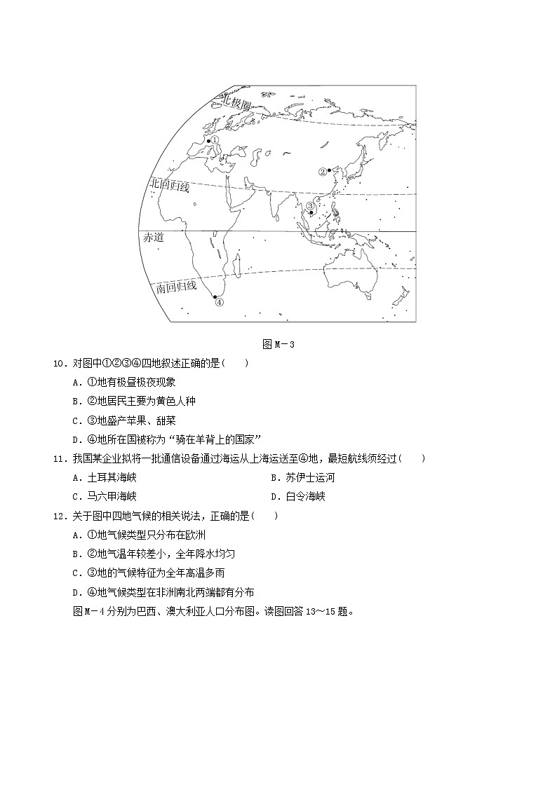 人教版七年级地理下册期末测试卷含答案第3页