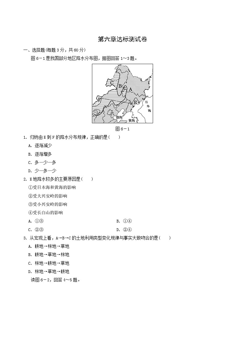 晋教版八年级地理下册第6章省际区域达标测试卷含答案第1页