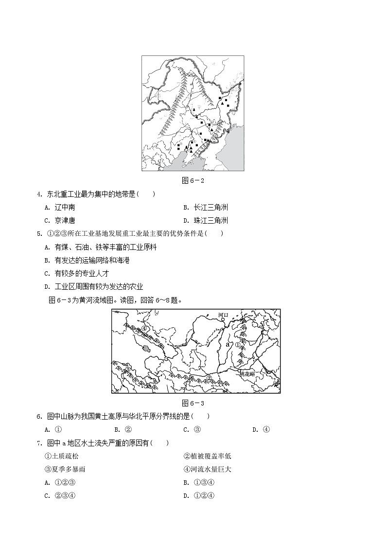 晋教版八年级地理下册第6章省际区域达标测试卷含答案第2页