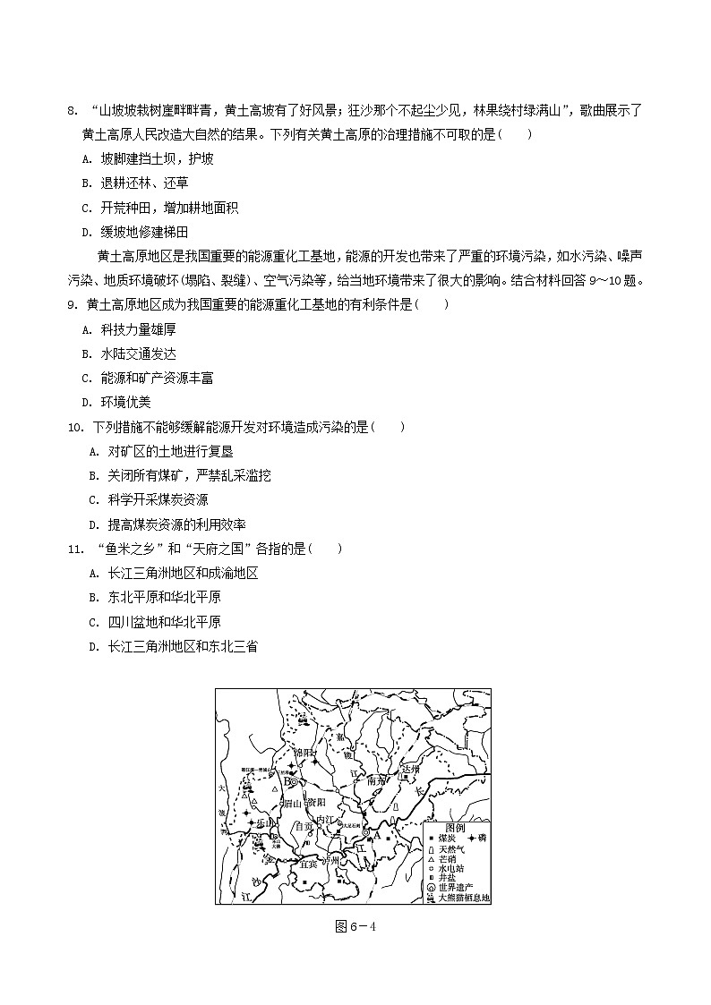 晋教版八年级地理下册第6章省际区域达标测试卷含答案第3页