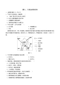 晋教版八年级下册第七章 认识省级区域综合与测试同步训练题