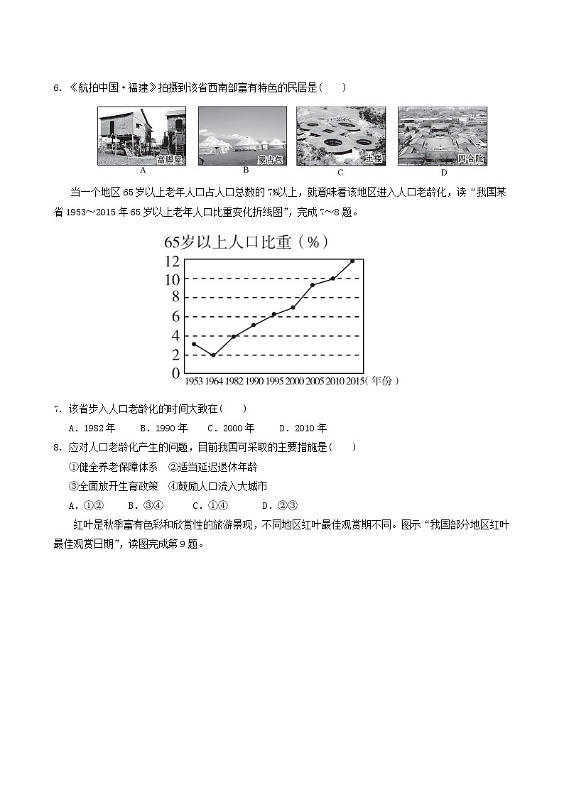 福建专用人教版八年级地理下册阶段测试卷含答案02