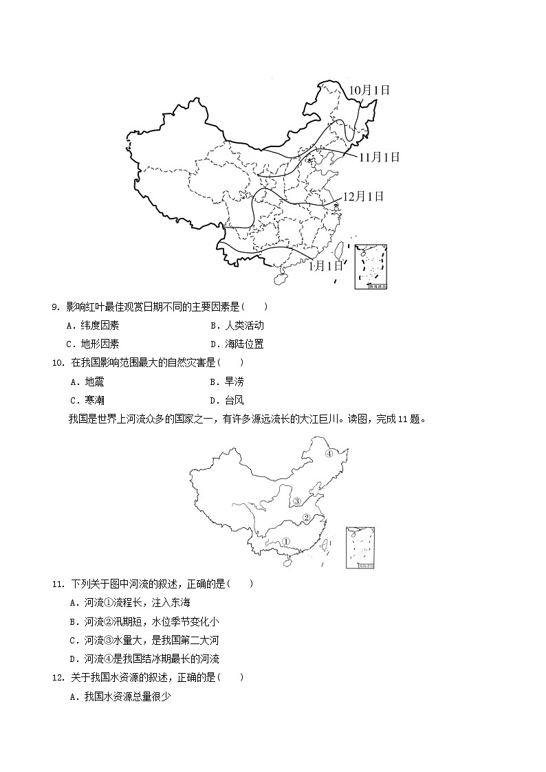 福建专用人教版八年级地理下册阶段测试卷含答案03