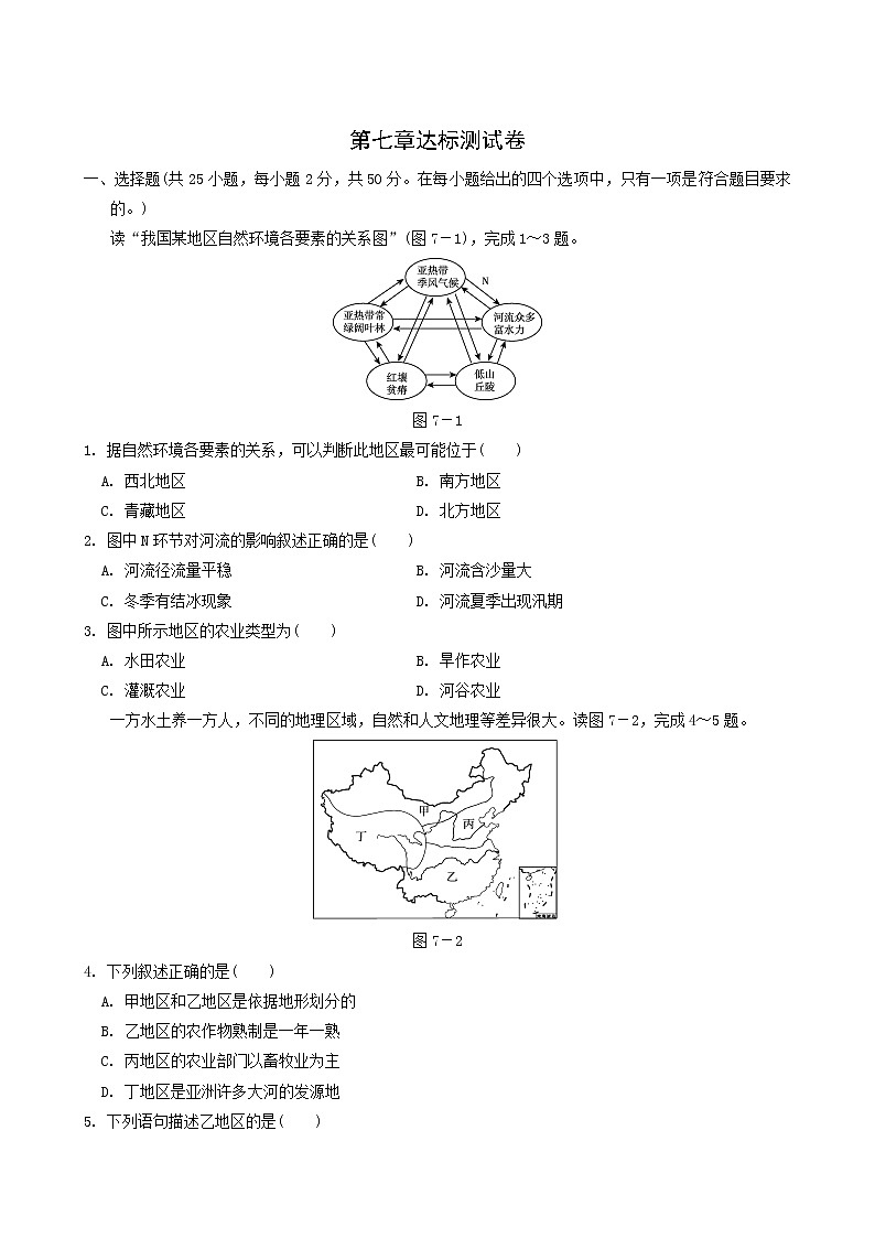 福建专用人教版八年级地理下册第7章南方地区达标测试卷含答案第1页
