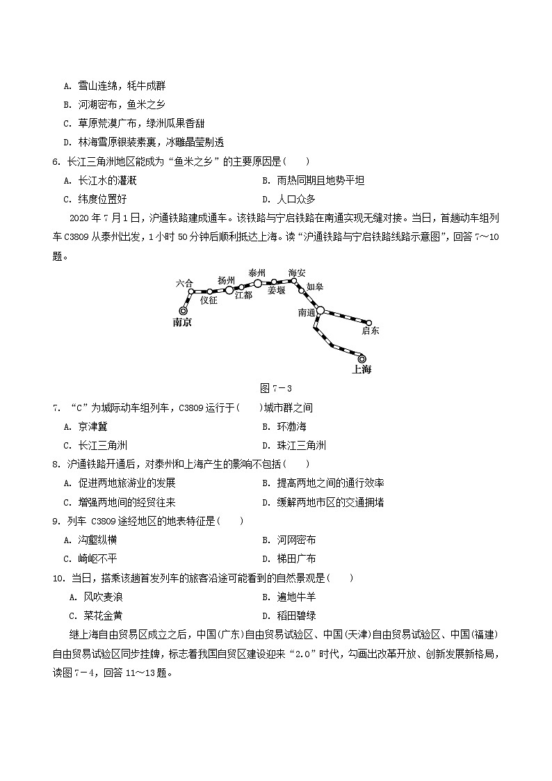 福建专用人教版八年级地理下册第7章南方地区达标测试卷含答案第2页