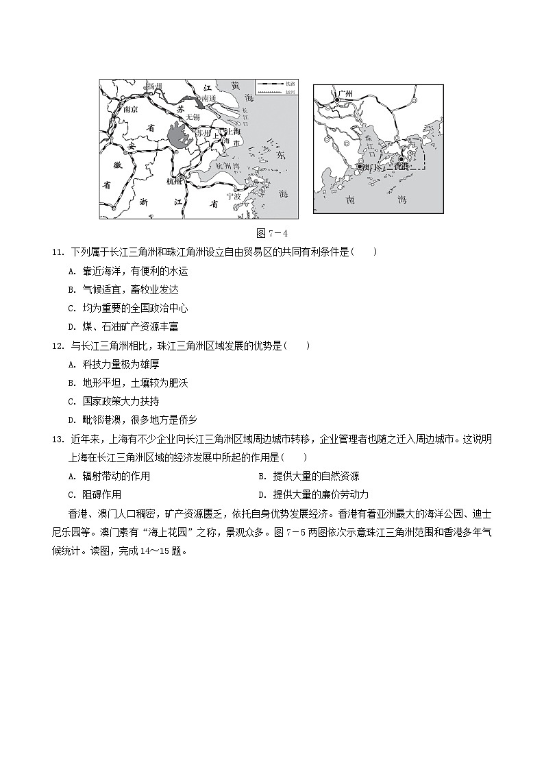 福建专用人教版八年级地理下册第7章南方地区达标测试卷含答案第3页