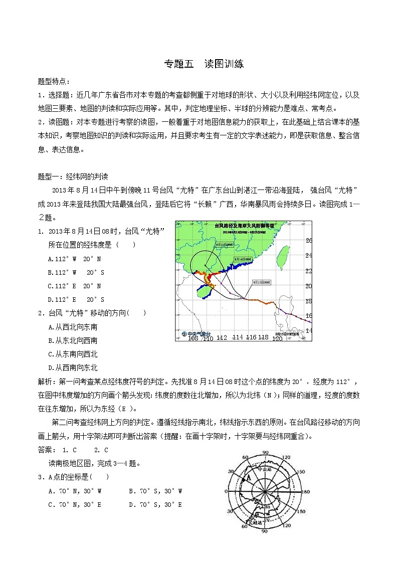 人教版中考地理总复习专题2读图训练练含答案第1页