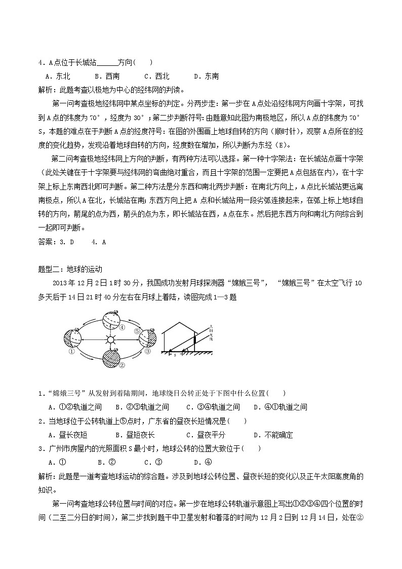 人教版中考地理总复习专题2读图训练练含答案第2页