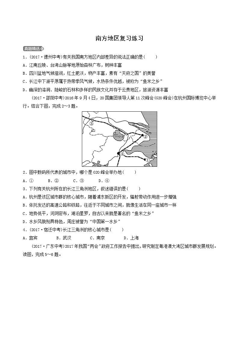 人教版中考地理复习第14章南方地区练习含答案01