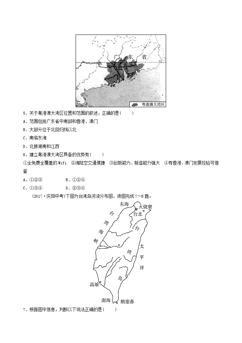 人教版中考地理复习第14章南方地区练习含答案02