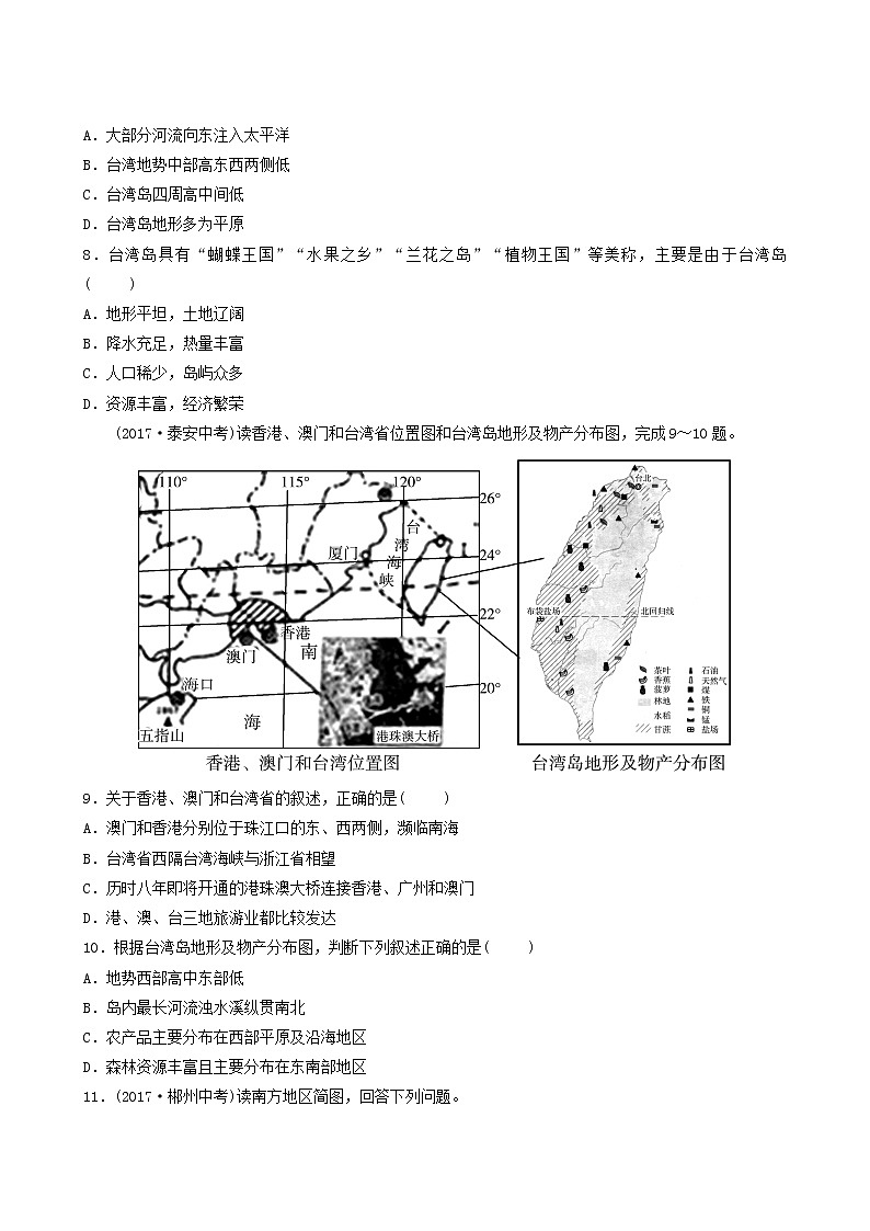人教版中考地理复习第14章南方地区练习含答案03