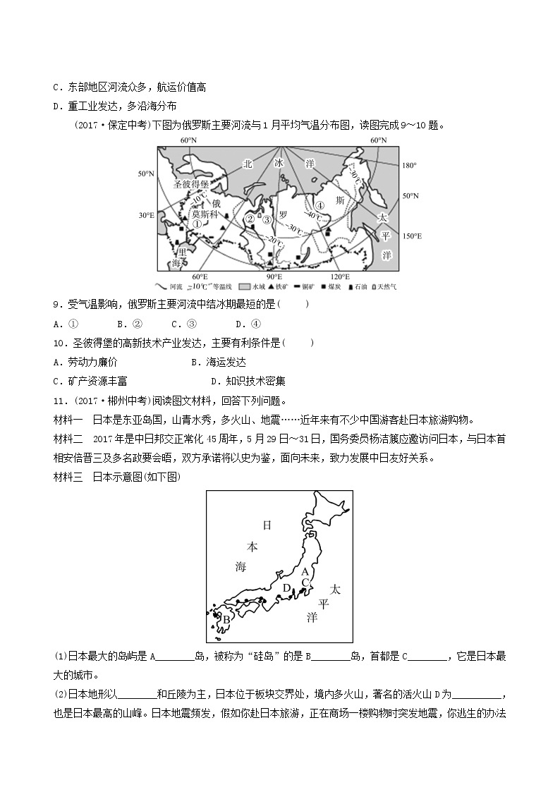 人教版中考地理复习第8章不同类型的国家第1课时日本俄罗斯练习含答案03