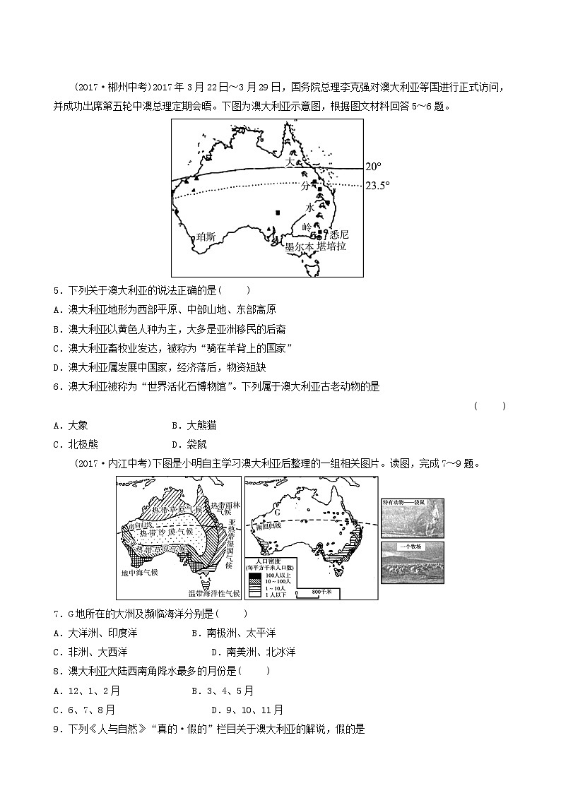 人教版中考地理复习第8章不同类型的国家第2课时印度澳大利亚练习含答案02