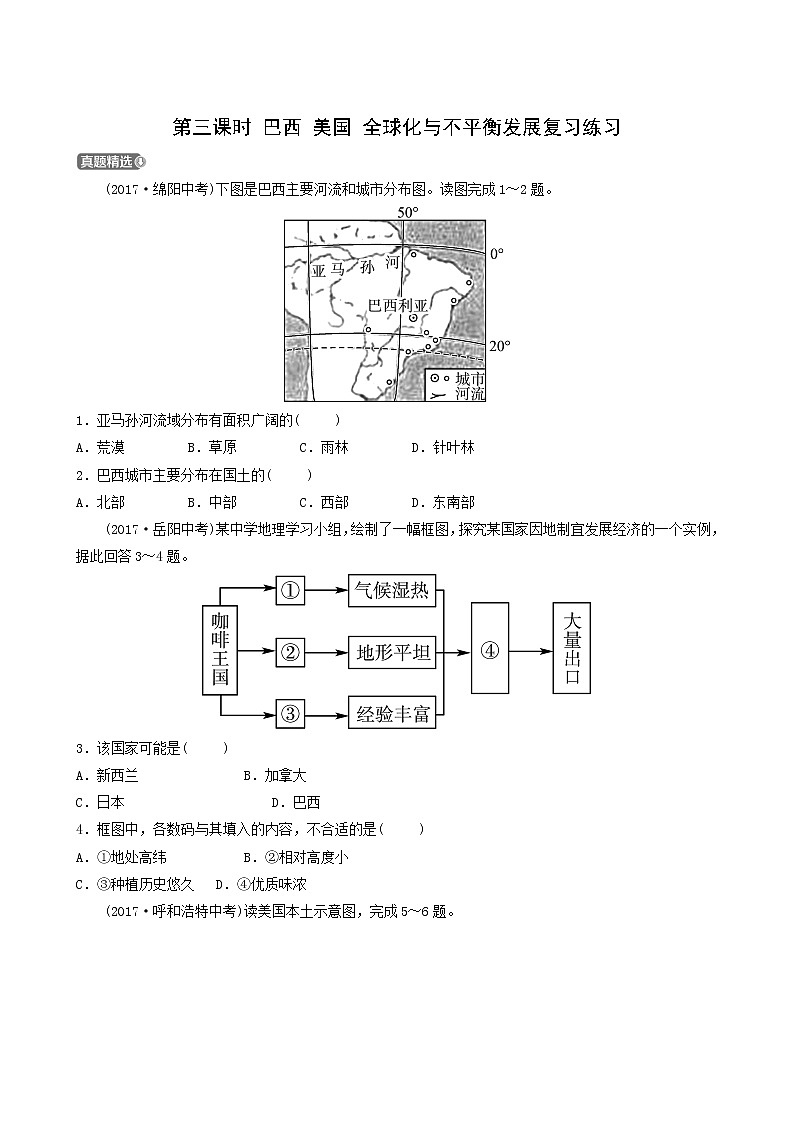 人教版中考地理复习第8章不同类型的国家第3课时巴西美国全球化与不平衡发展练习含答案01