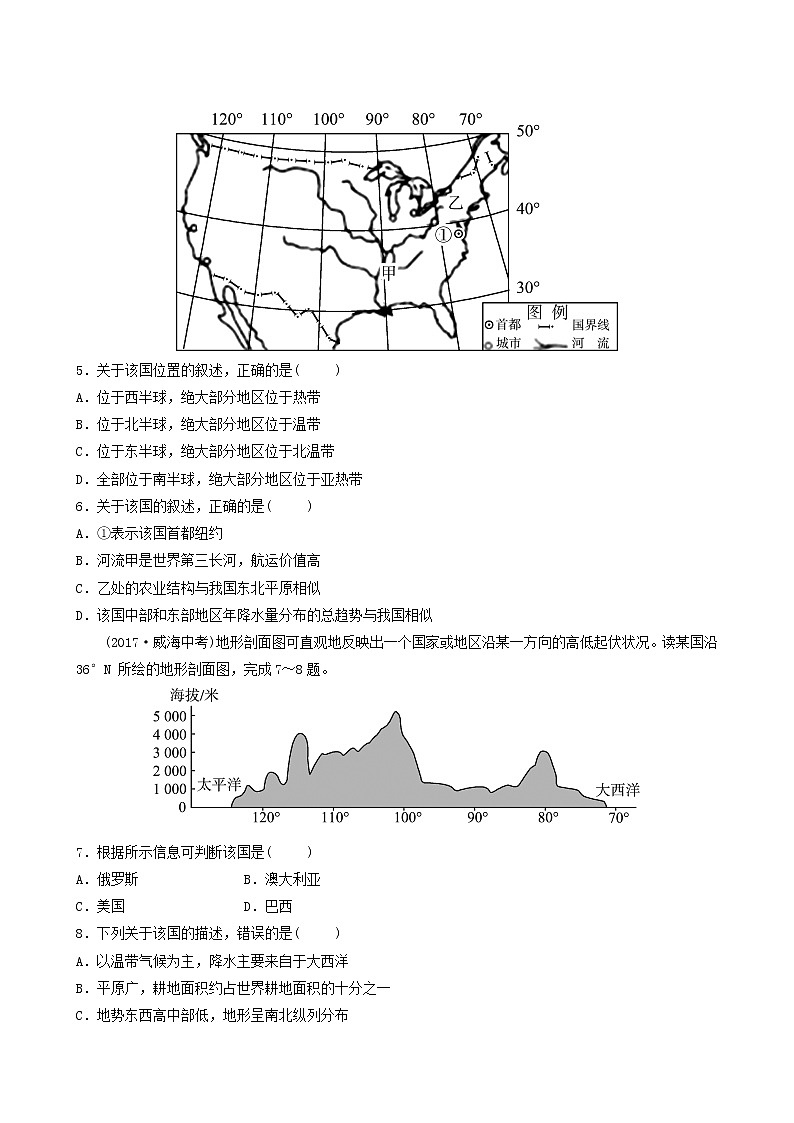 人教版中考地理复习第8章不同类型的国家第3课时巴西美国全球化与不平衡发展练习含答案02
