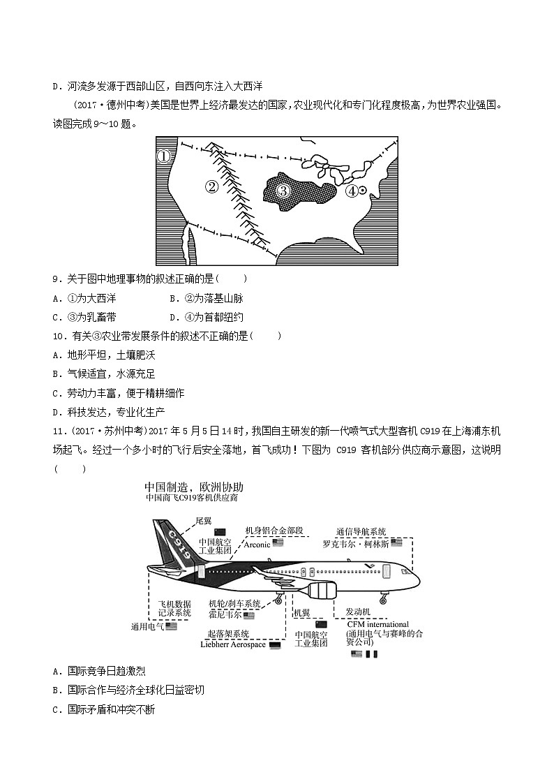 人教版中考地理复习第8章不同类型的国家第3课时巴西美国全球化与不平衡发展练习含答案03