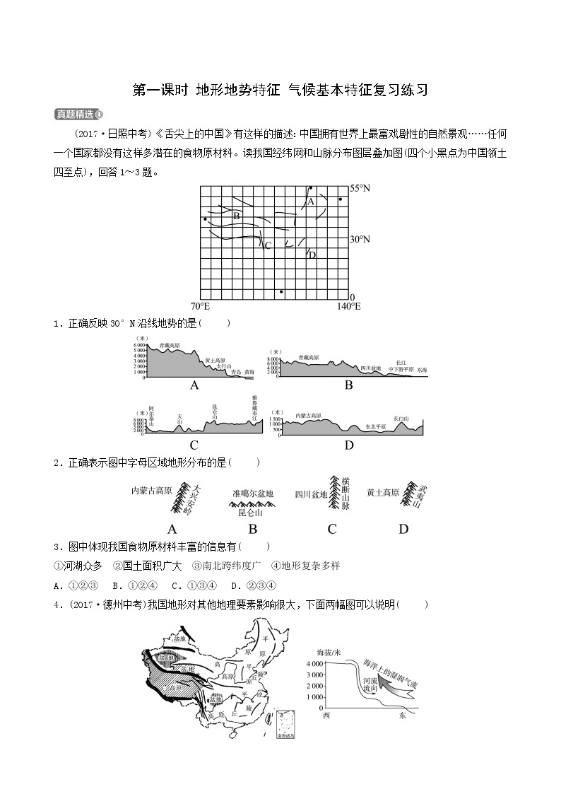 人教版中考地理复习第10章中国的自然环境第1课时地形地势特征气候基本特征练习含答案01