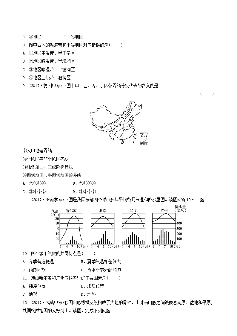 人教版中考地理复习第10章中国的自然环境第1课时地形地势特征气候基本特征练习含答案03