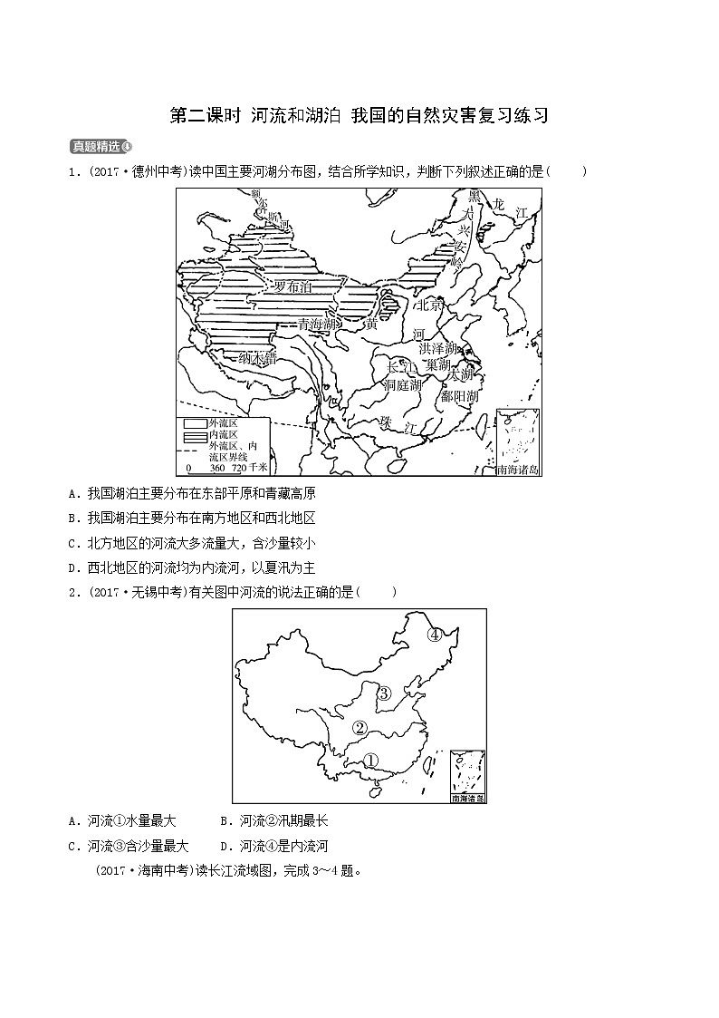 人教版中考地理复习第10章中国的自然环境第2课时河流和湖泊我国的自然灾害练习含答案01
