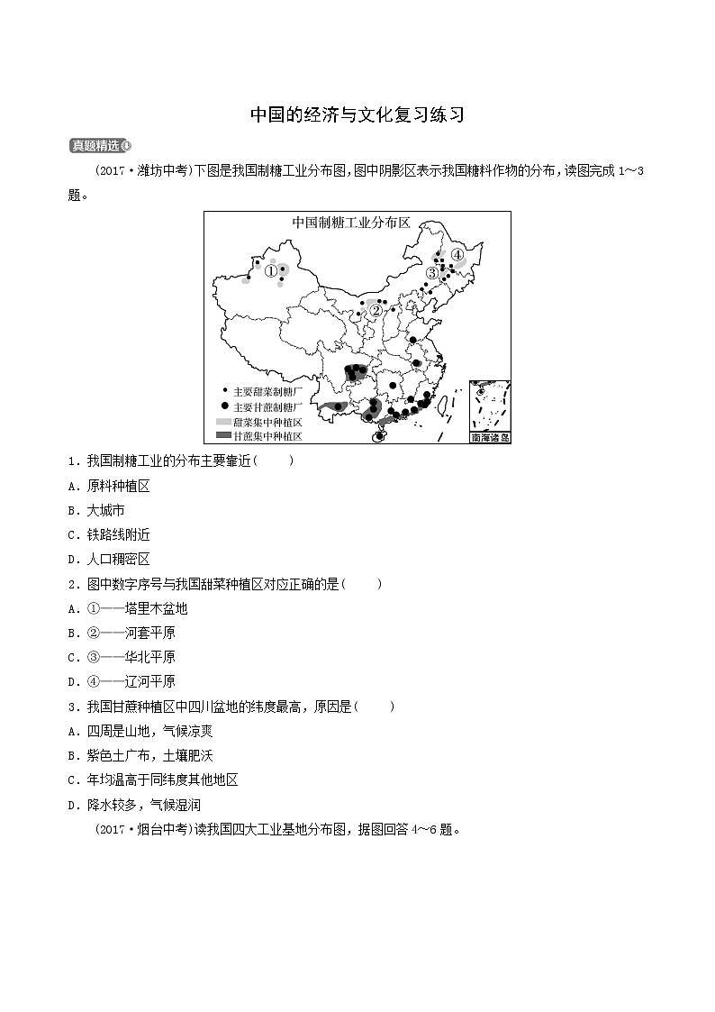 人教版中考地理复习第12章中国的经济与文化练习含答案第1页