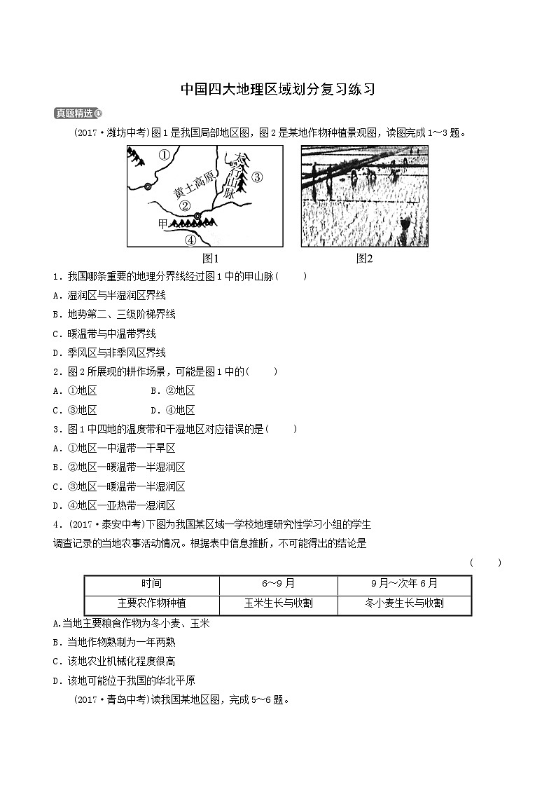 人教版中考地理复习第13章中国四大地理区域划分练习含答案01