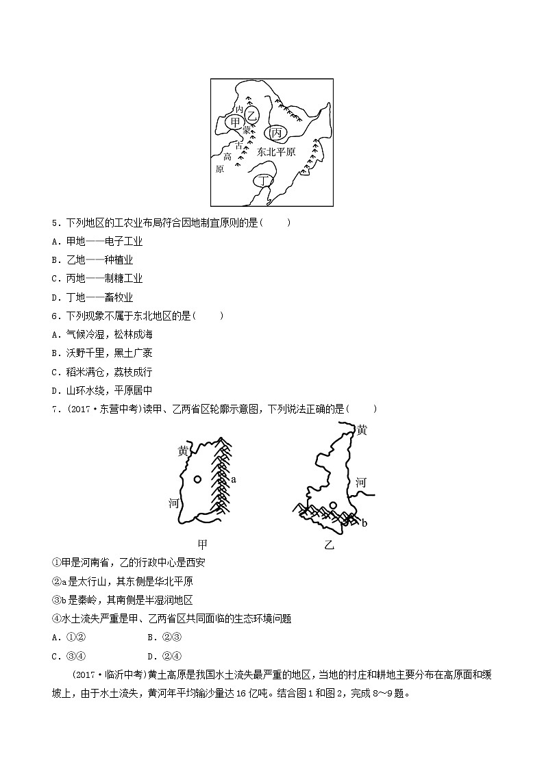 人教版中考地理复习第13章中国四大地理区域划分练习含答案02
