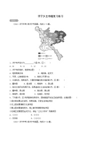 人教版中考地理复习第16章济宁乡土地理练习含答案