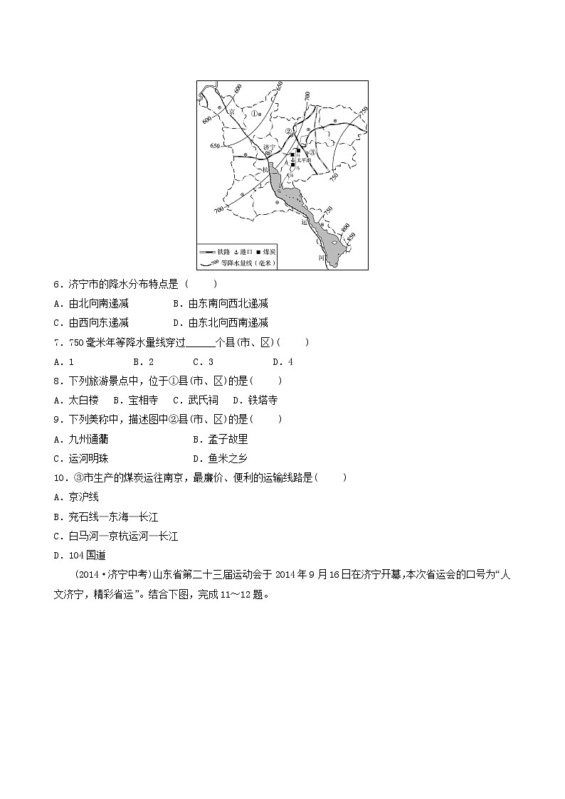 人教版中考地理复习第16章济宁乡土地理练习含答案第2页