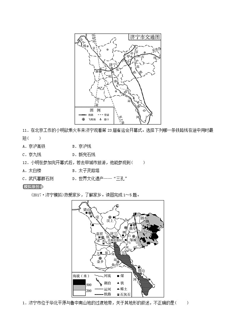人教版中考地理复习第16章济宁乡土地理练习含答案第3页
