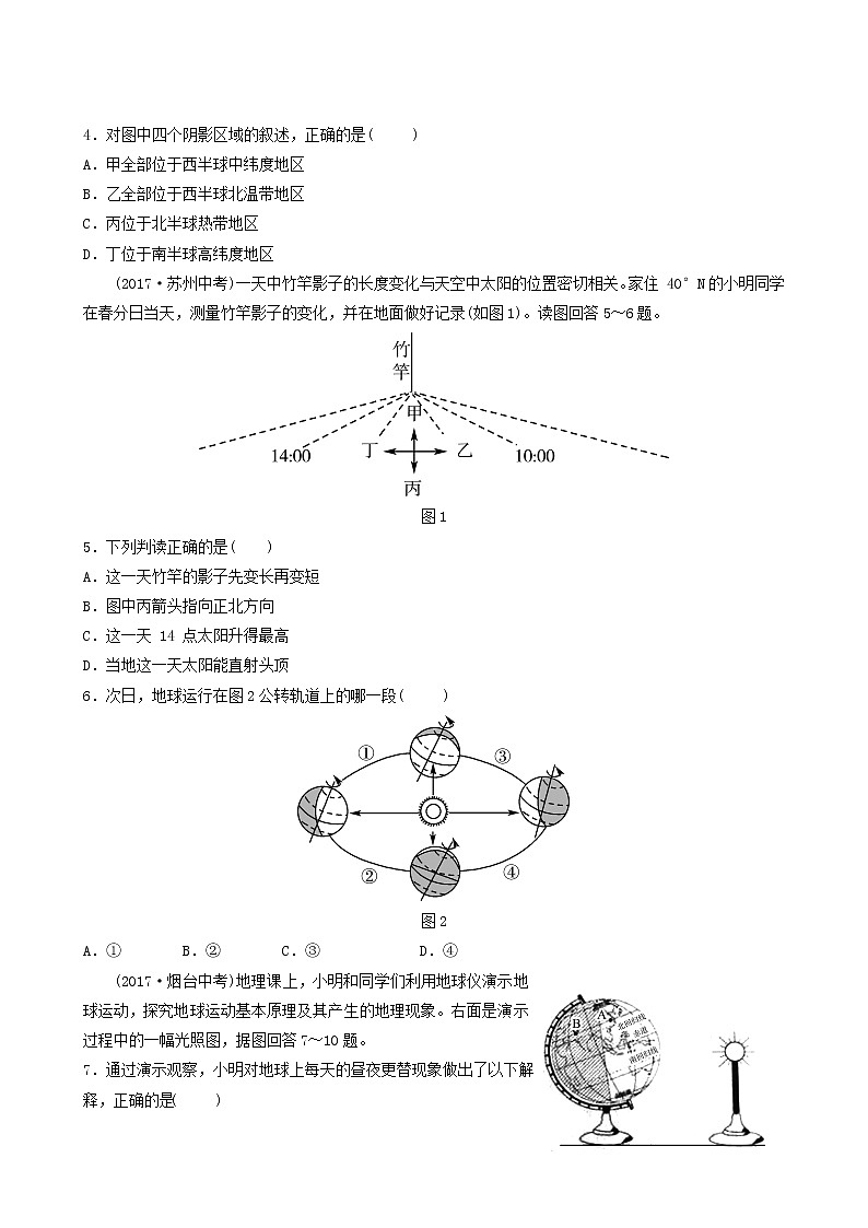 人教版中考地理复习第1章地球练习含答案第2页