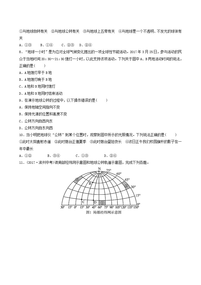 人教版中考地理复习第1章地球练习含答案第3页
