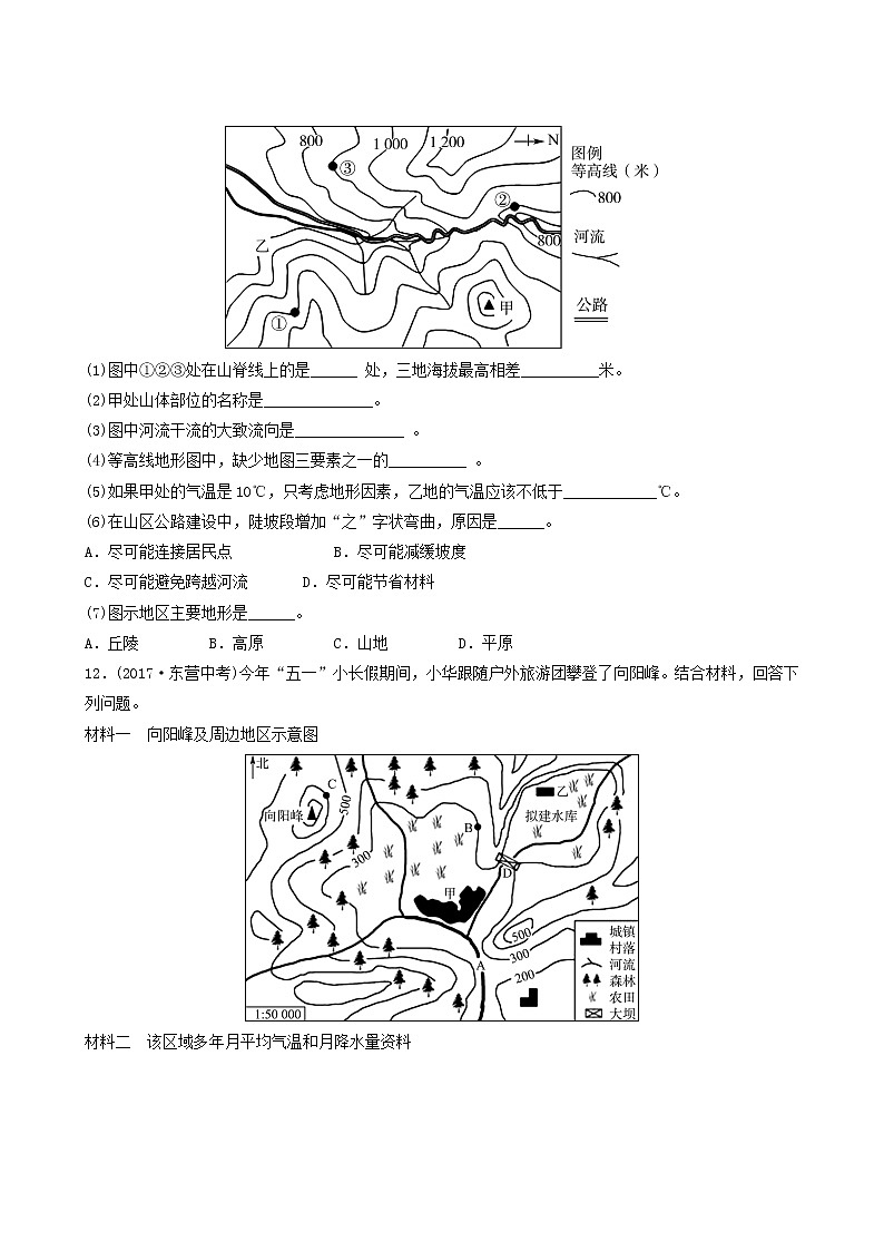 人教版中考地理复习第2章地图练习含答案第3页