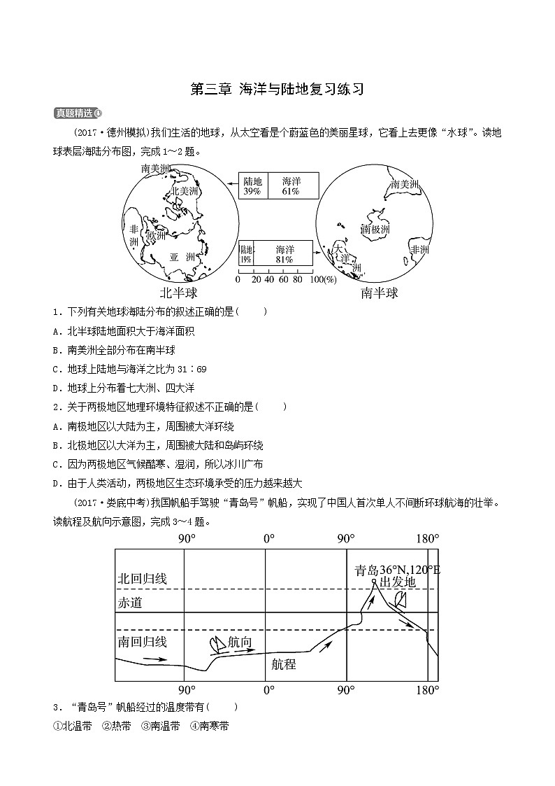 人教版中考地理复习第3章海洋与陆地练习含答案第1页