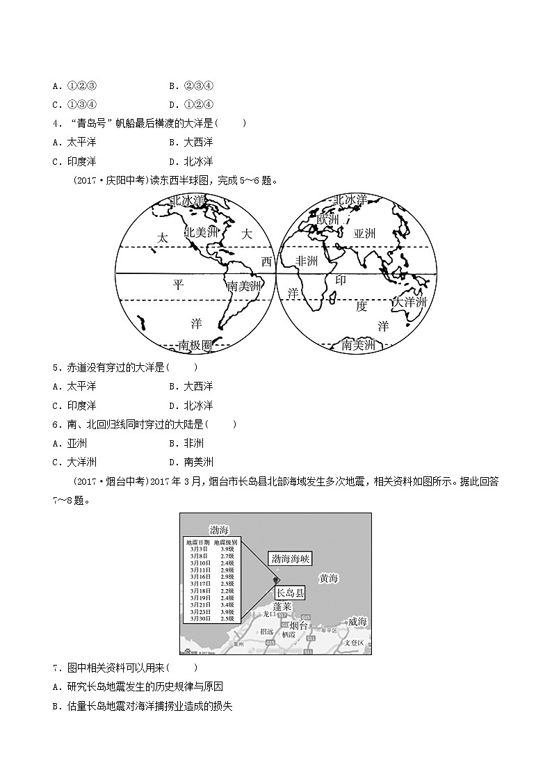 人教版中考地理复习第3章海洋与陆地练习含答案第2页