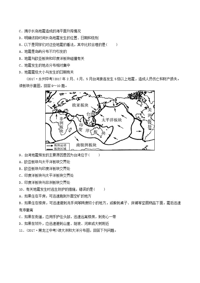人教版中考地理复习第3章海洋与陆地练习含答案第3页