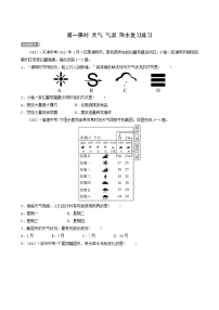 人教版中考地理复习第4章天气与气候第1课时天气气温降水练习含答案