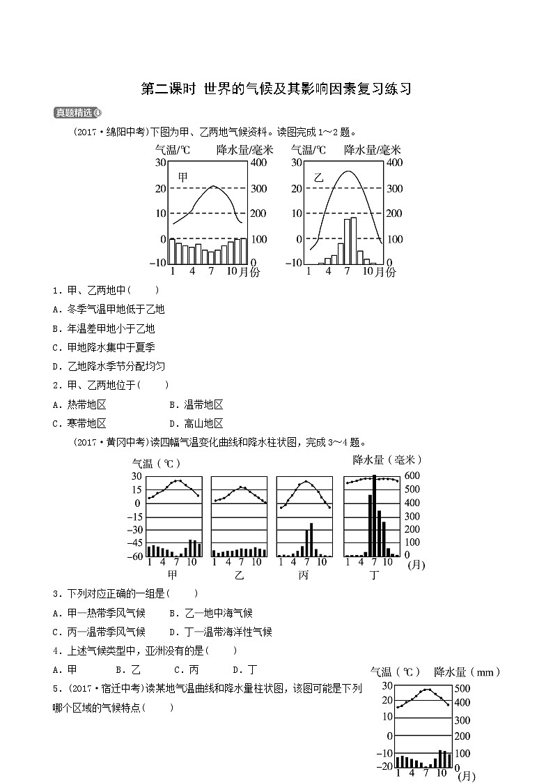 人教版中考地理复习第4章天气与气候第2课时世界的气候及其影响因素练习含答案01