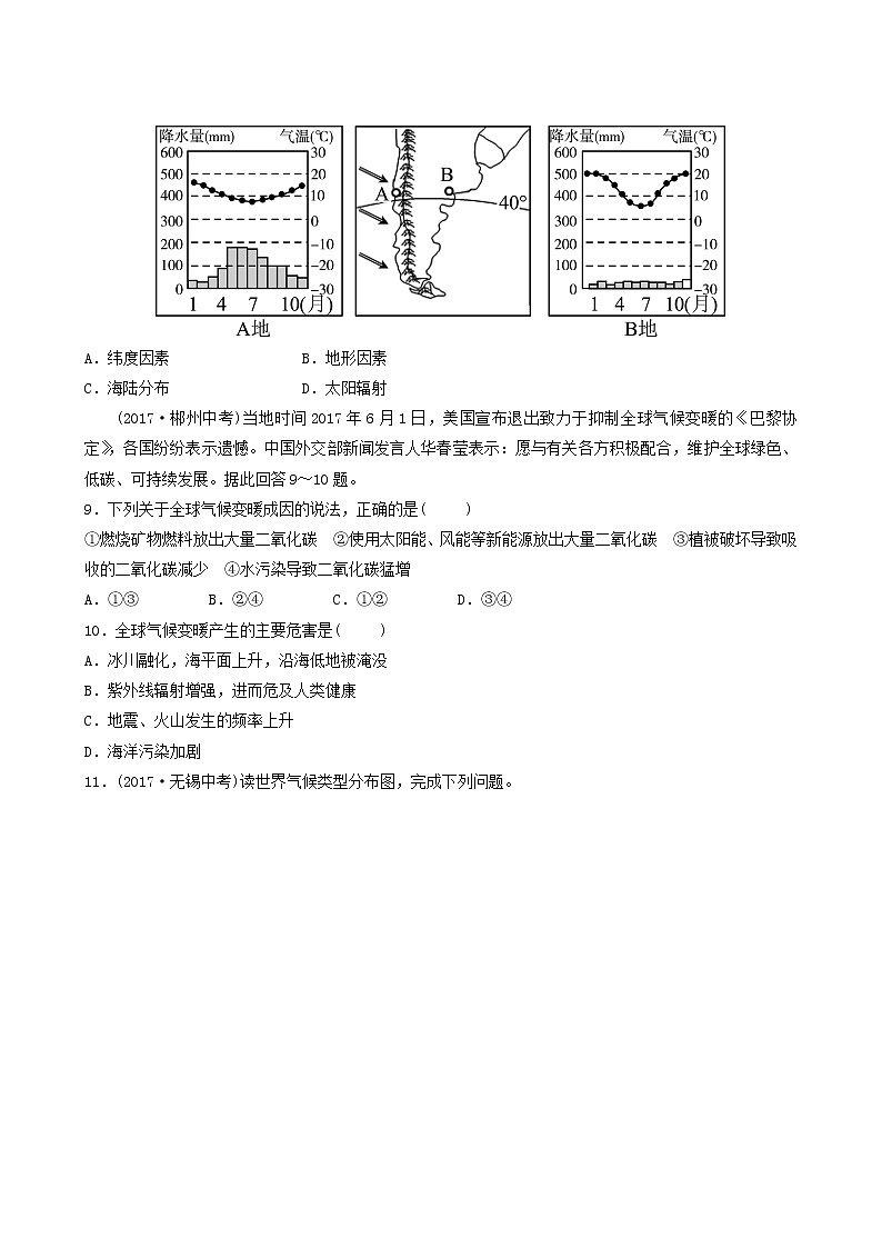人教版中考地理复习第4章天气与气候第2课时世界的气候及其影响因素练习含答案03