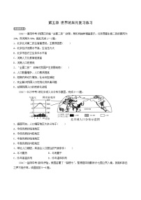 人教版中考地理复习第5章世界的居民练习含答案